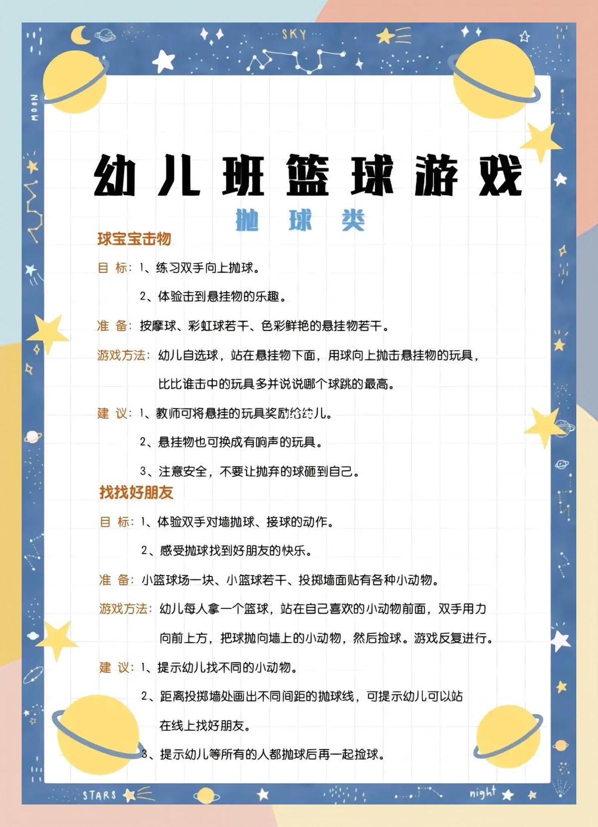 如何培养青少年篮球后卫的比赛意识_2